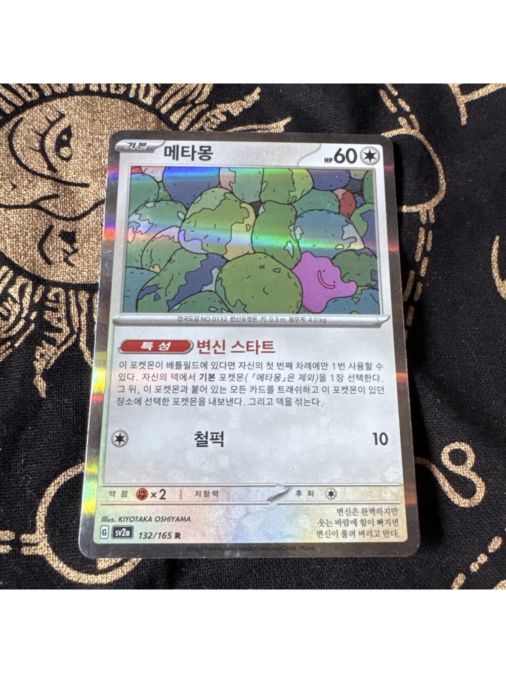 Ditto 132/165 Holo Pokemon 151 Scarlet & Violet Korean Card sv2a